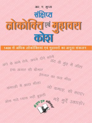 cover image of Sankshipt Lokokti Evam Muhavara Kosh